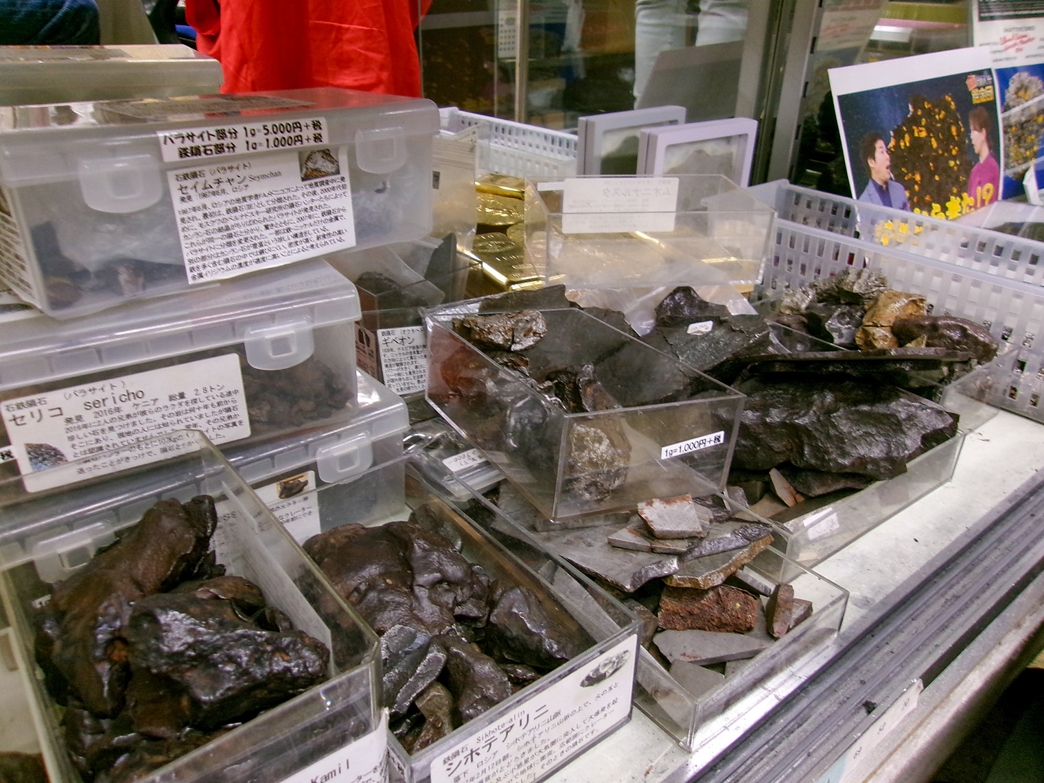 宙村の隕石展示